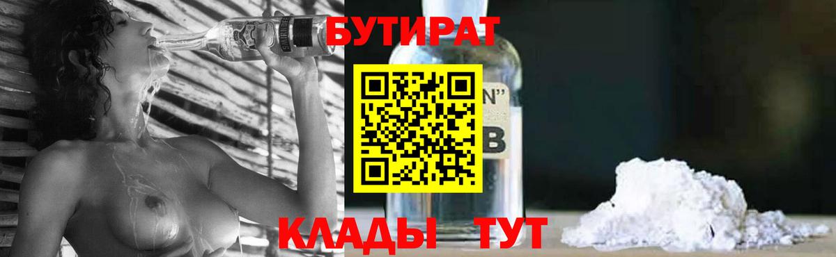 БУТИРАТ 99%  Вход с VPN  Тверь 