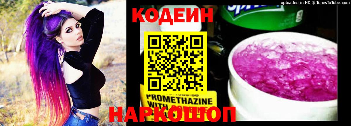 Кодеин Purple Drank  Кодеиновый сироп Lean Purple Drank  Тверь  Вход с VPN 