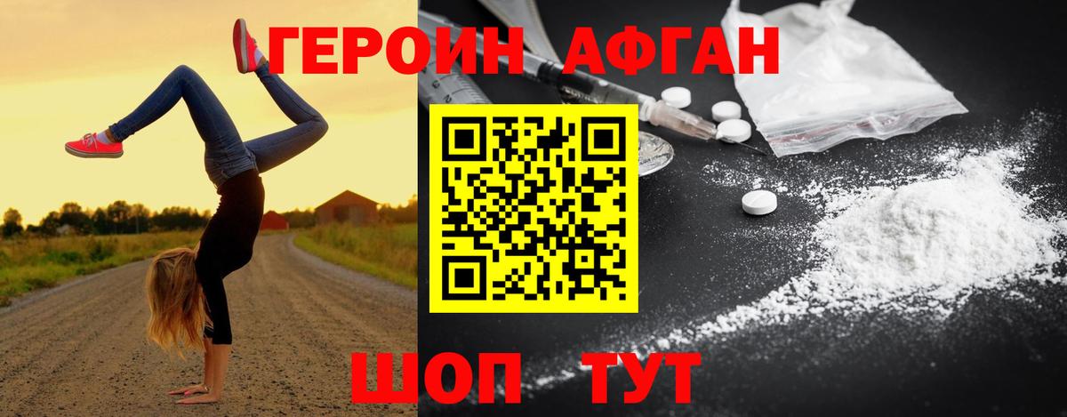 Героин хмурый Тверь