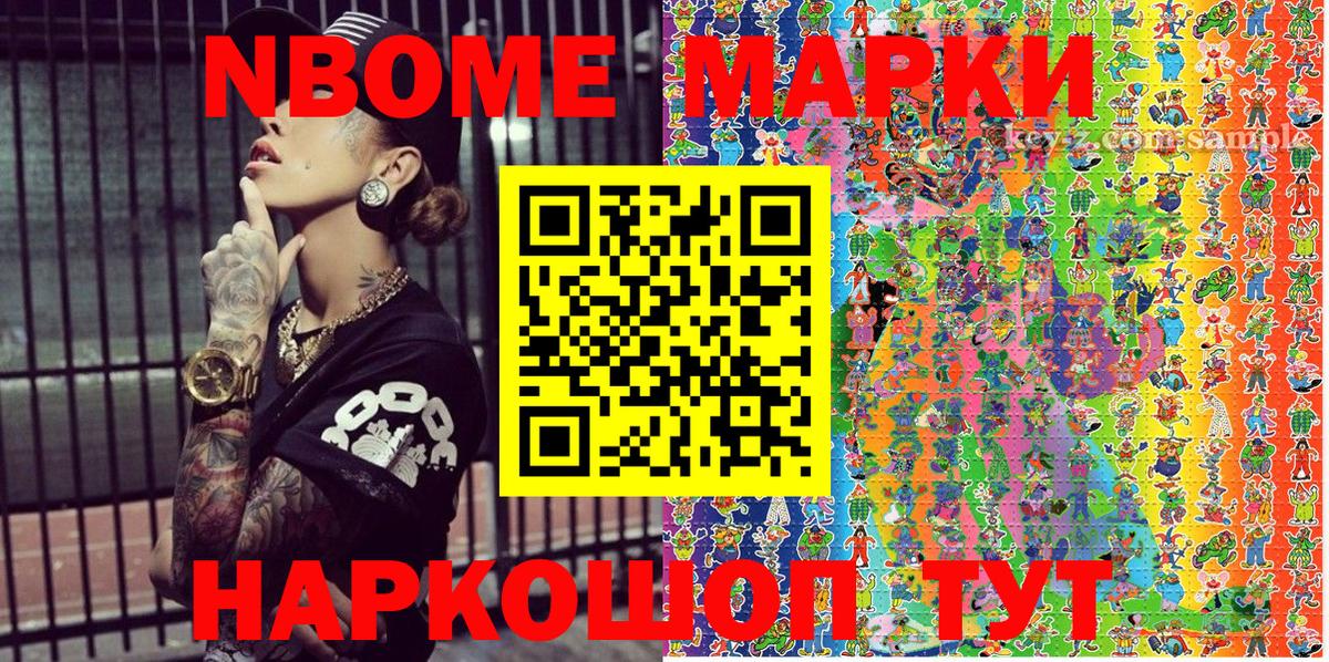 Марки NBOMe 1500мкг Тверь