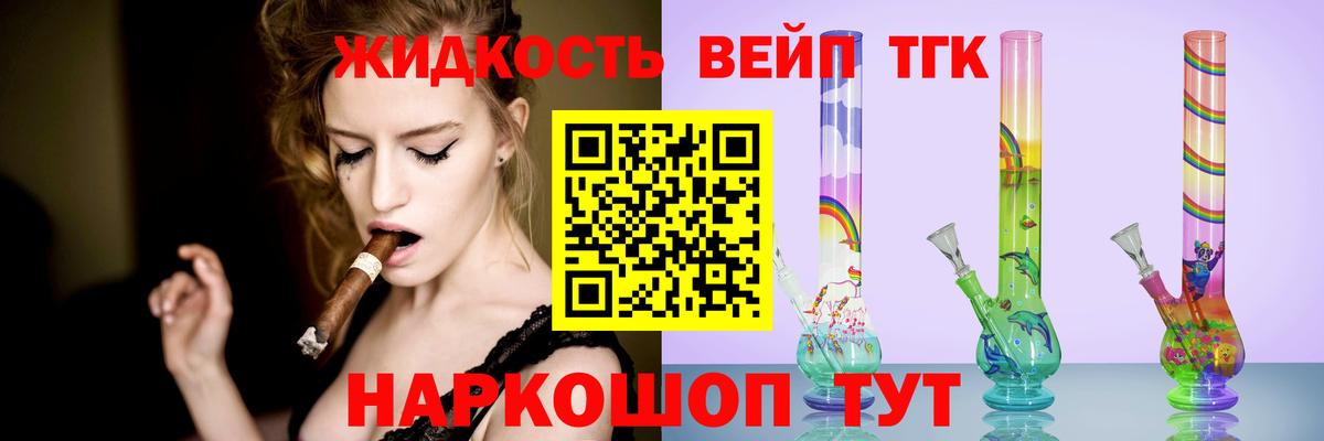 ТГК вейп с тгк Тверь